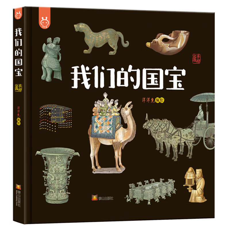 画给孩子的国家宝藏国宝档案洋洋兔儿童科普百科绘本4-6-12岁幼儿启蒙