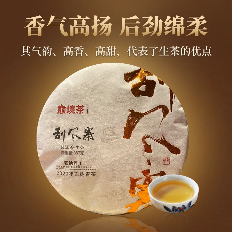 2020年易武刮风寨纯料古树云南普洱生茶