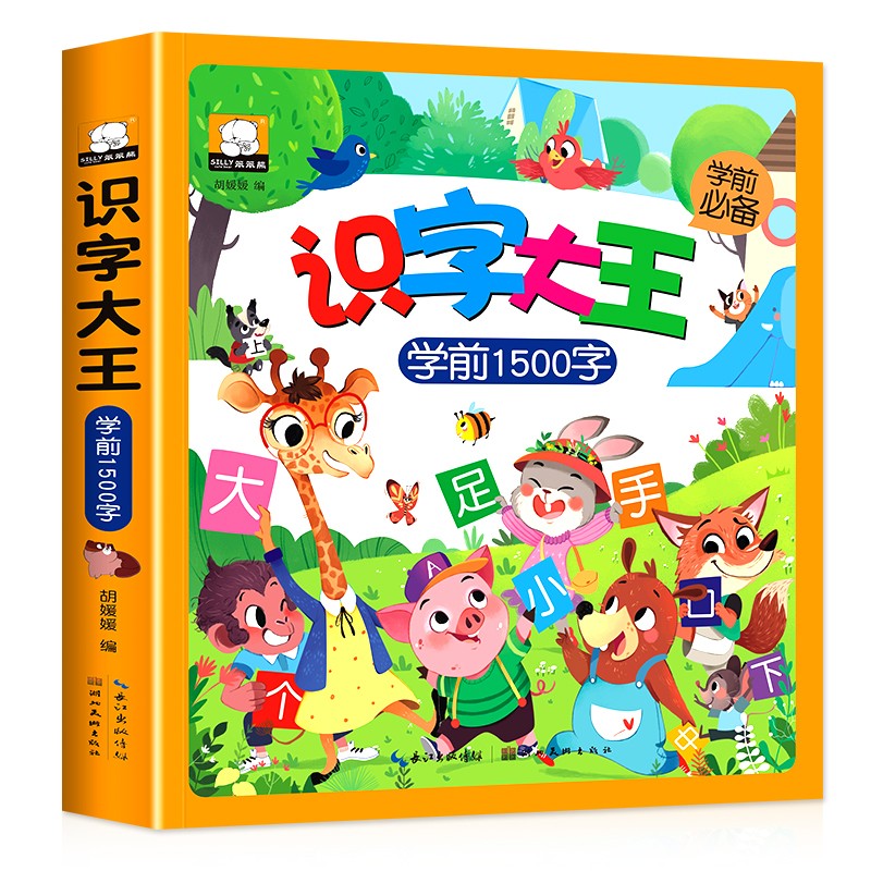 识字大王-学前1500字幼儿识字早教书籍 学前儿童识字卡片启蒙宝宝识字卡片有图识字书 幼儿园识字 认字书 认字神器