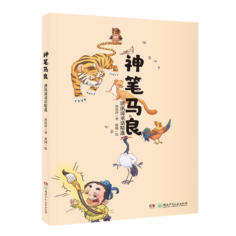 金波作品一起长大的玩具我们的母叫中国神笔马良中国航天员太空追梦人