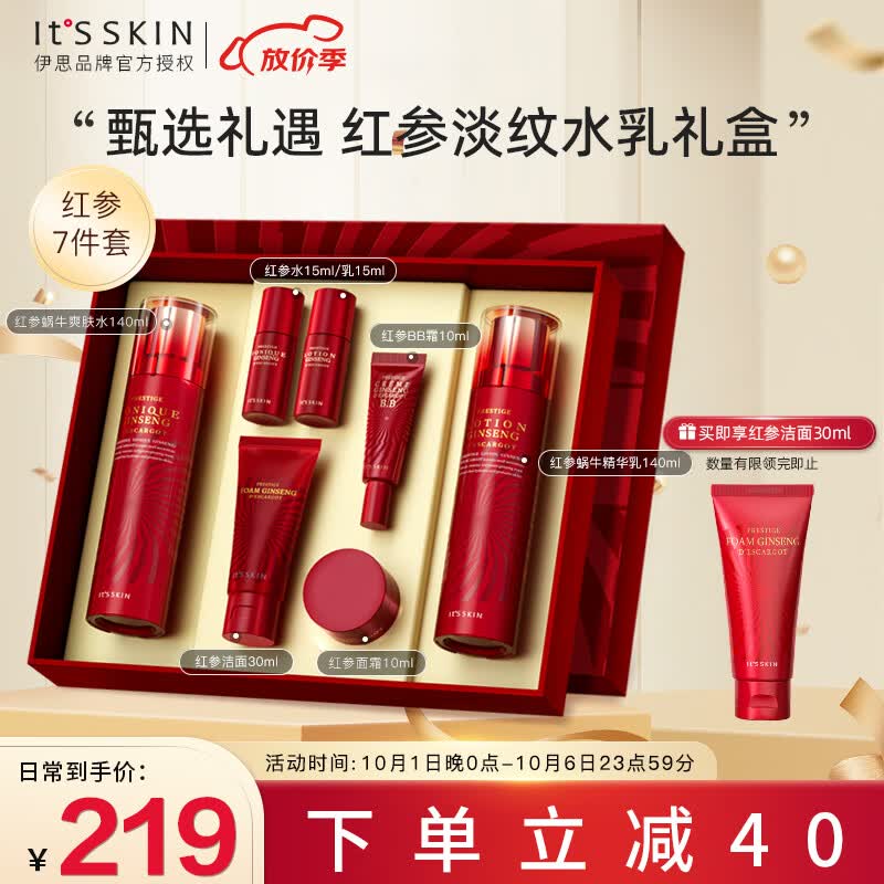 伊思（it‘s skin）红参蜗牛水乳7件套装淡化细纹提拉紧致护肤品礼盒化妆品女使用感如何?
