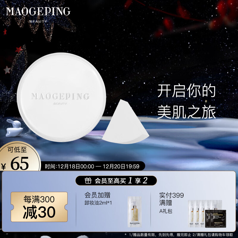 让您在任何年龄都轻松获得完美妆容的MAOGEPING粉扑/洗脸扑，价格走势值得关注|粉扑洗脸扑历史价格查询京东
