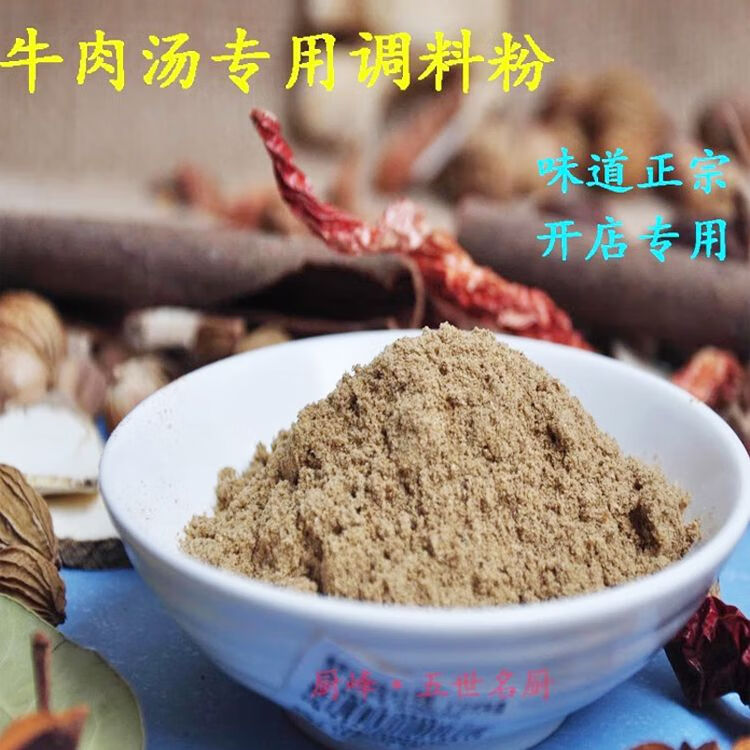 五世名廚 牛肉湯調(diào)料牛肉拉面牛雜湯調(diào)味料粉絲湯香料米線大料火鍋碗底料 牛肉湯香料粉100g