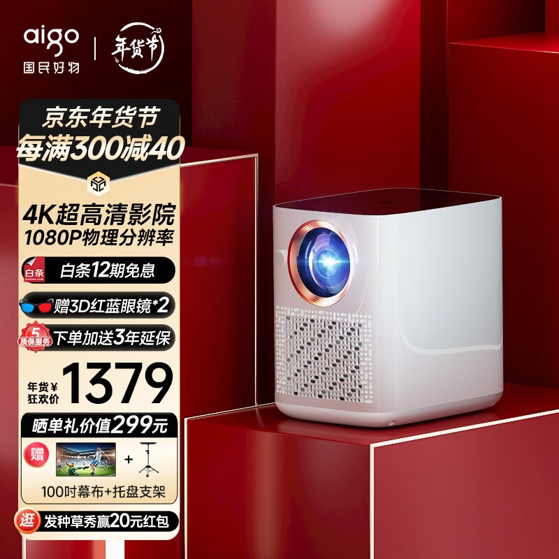 爱国者（aigo） H36 投影仪家用 投影机办公 卧室超高清智能投影（无感自动梯形校正 自动对焦） 真1080P 高亮智能AI语音版