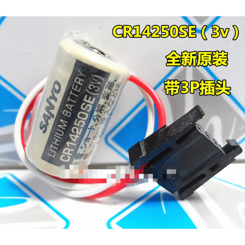 全新原装fdk/三洋 cr14250se-r 3v锂电池1747-ba plc电池带3p插头 带