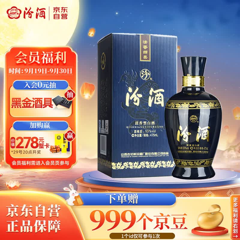 汾酒 蓝汾 清香型白酒 53度475ml 单瓶装 汾酒 （53度仿蓝瓷）怎么样,好用不?