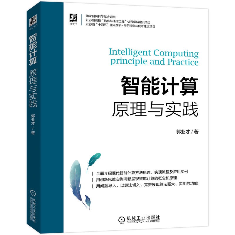 智能计算：原理与实践 ChatGPT背后的逻辑