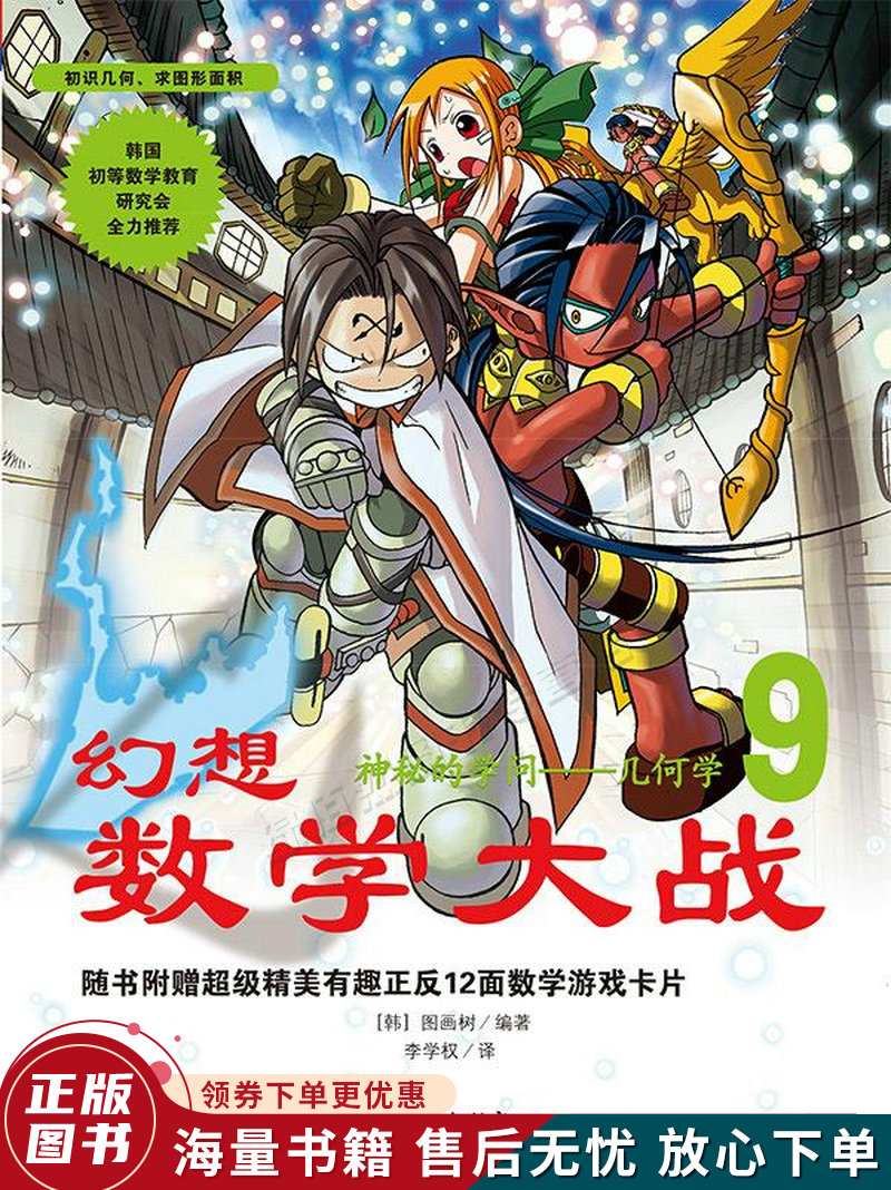 幻想数学大战9：神秘的学问 几何学属于什么档次？
