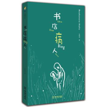 书店病人【正版图书】