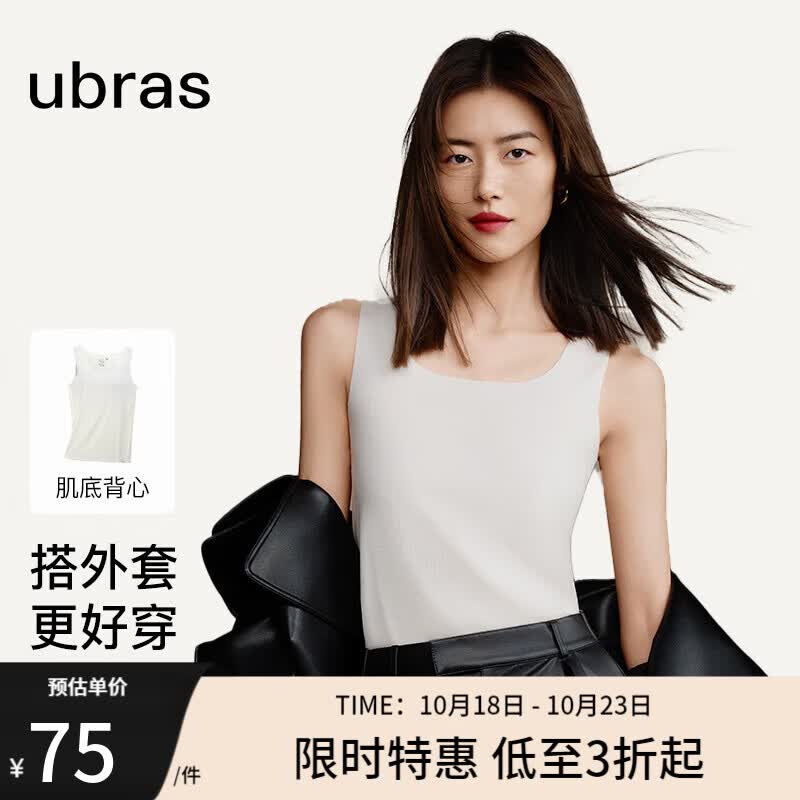 ubras【刘雯同款】无尺码u领无痕四季肌底背心女内搭吊带打底外穿上衣属于什么档次？