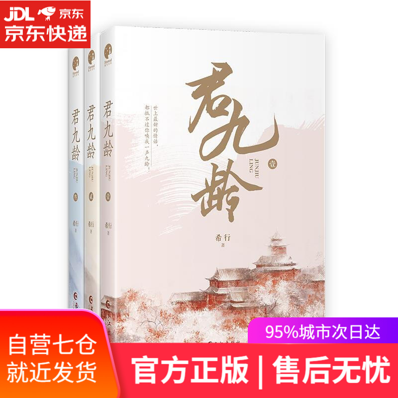 【新华书店】君九龄 希行 长江出版社