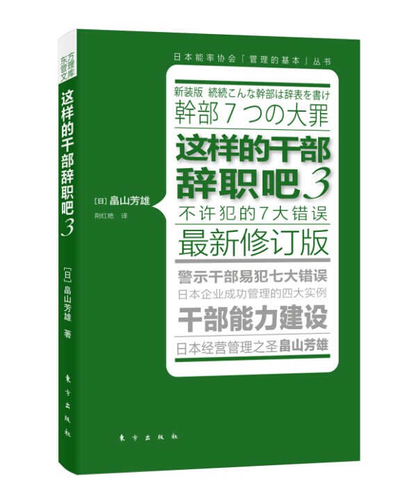 这样的干部辞职吧3(新修订版)