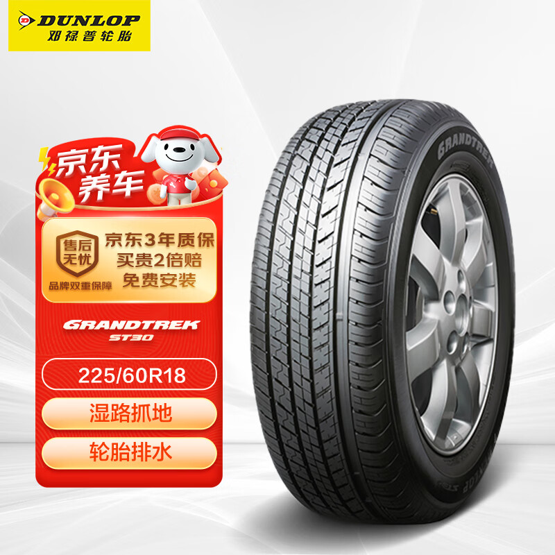 ���ڲ�������»�գ�DUNLOP����̥/������̥ 225/60R18 100H GRANDTREK ST30 ԭ���������濥
