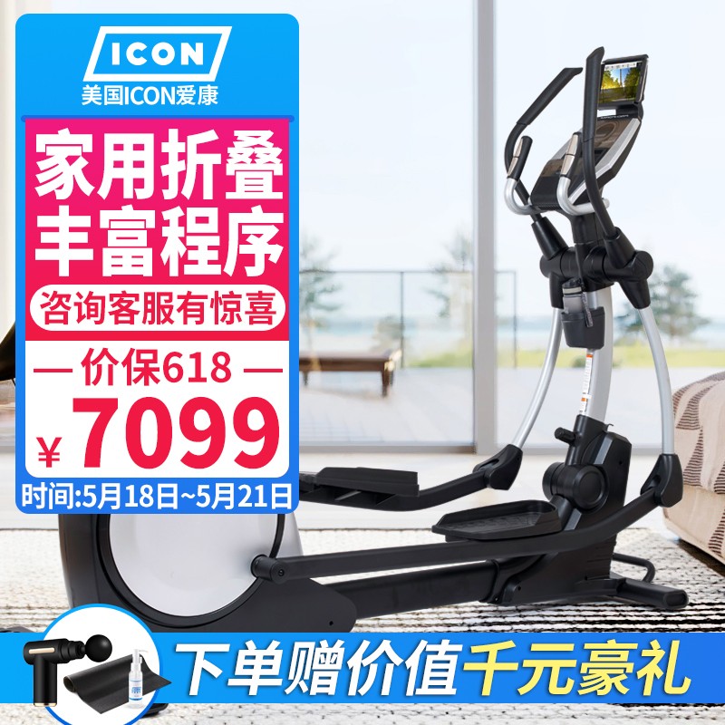 美国（ICON）爱康椭圆机新款可折叠商用家用静音磁控椭圆仪60717健身器材 新款可折叠椭圆机
