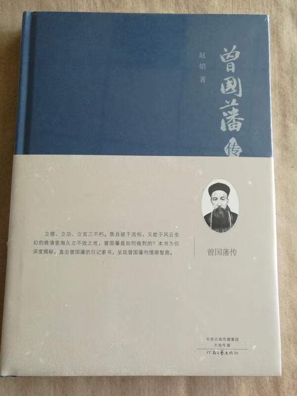 曾国藩传【,放心购买】