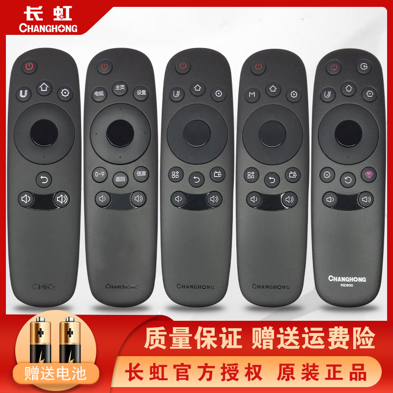 长虹启客CHIQ液晶电视机原装遥控器RID800 810 820 830 840A 850 RID800