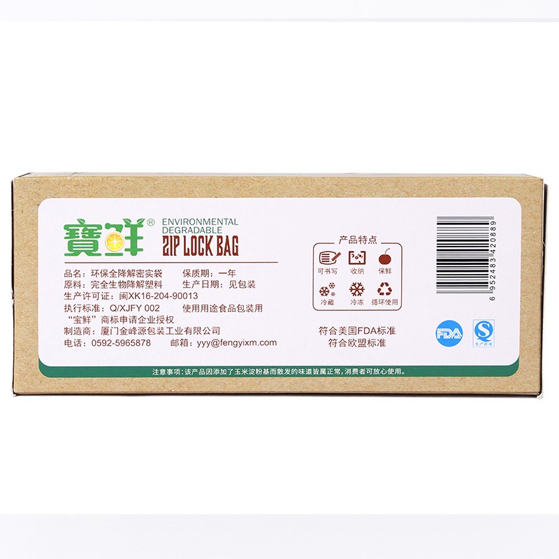 寶鲜全降解可堆肥不含双酚A玉米料食品级加厚可重复利用密实袋 全生物降解28*27cm50只