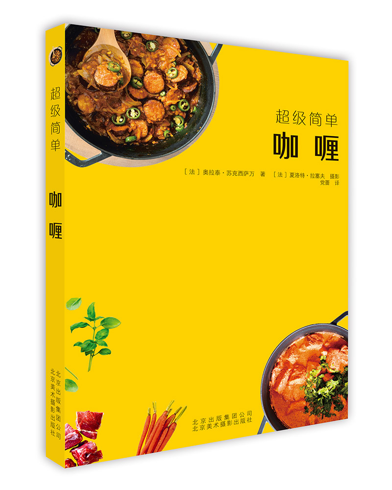 [正版图书]超级简单 咖喱