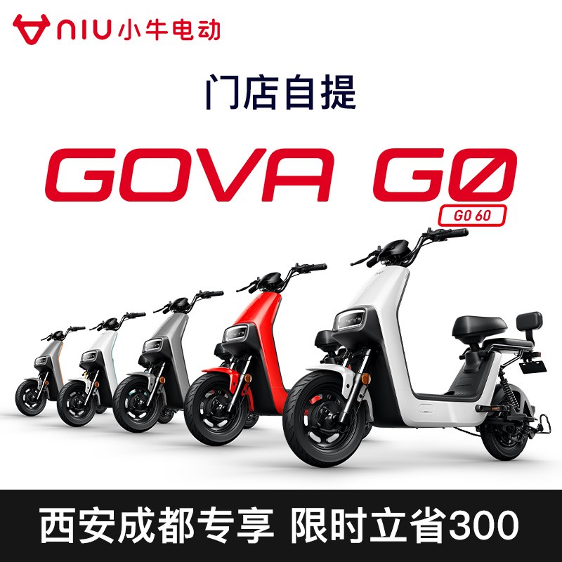 【门店自提】小牛电动 G0 60 新国标锂电池两轮电动车代步电动车 白色 动力版