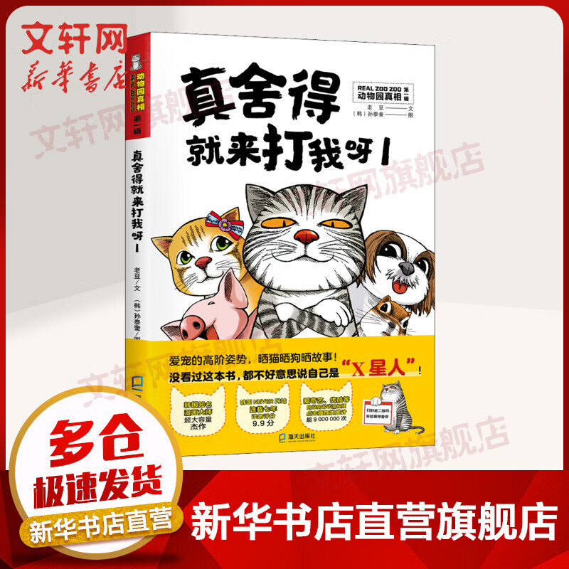 真舍得就来打我呀1