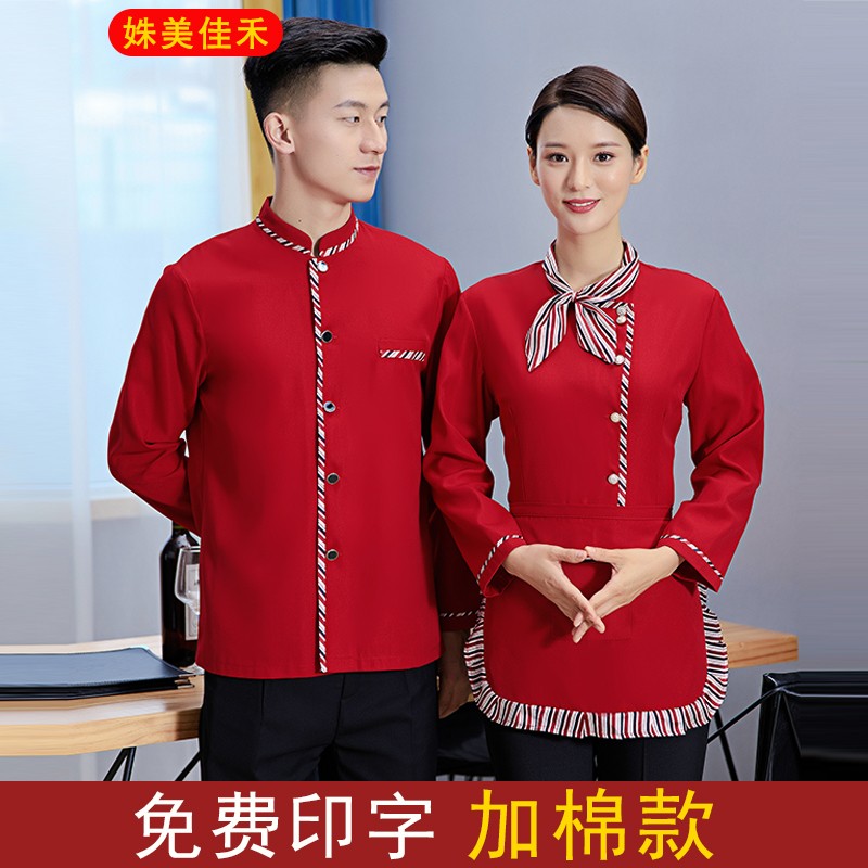 姝美佳禾 酒店服务员加棉长袖餐饮员工服装定制印字logo 饭店快餐火锅