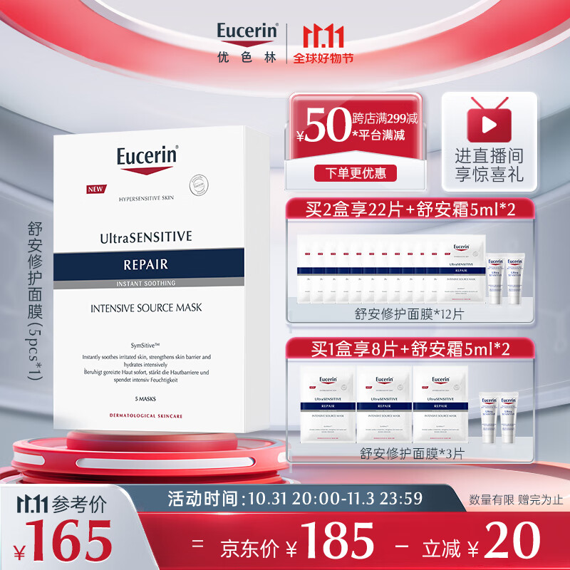 优色林舒安修护面膜5片装 多效保湿舒敏维稳玻尿酸补水敏感肌面膜属于什么档次？
