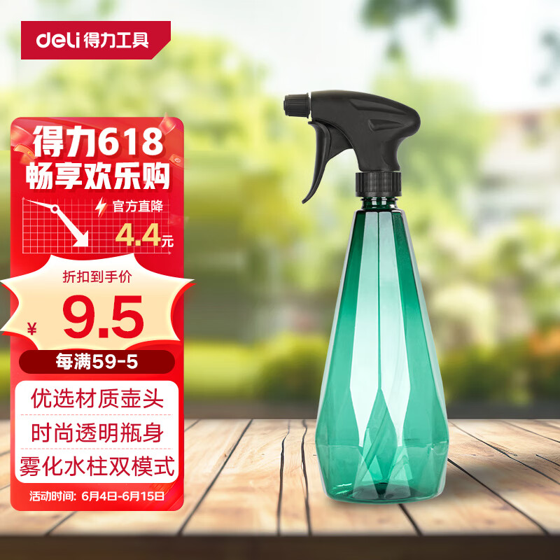 得力（deli）喷水壶喷雾器 园艺浇花喷壶洗车喷壶水柱/雾状手压式透明DL581005