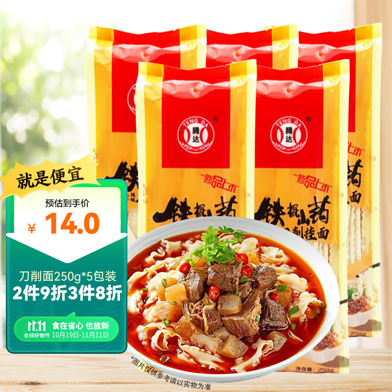 腾达(TENG DA)正宗铁棍山药刀削面250g*5包装河南油泼面条挂面宽面使用感如何?
