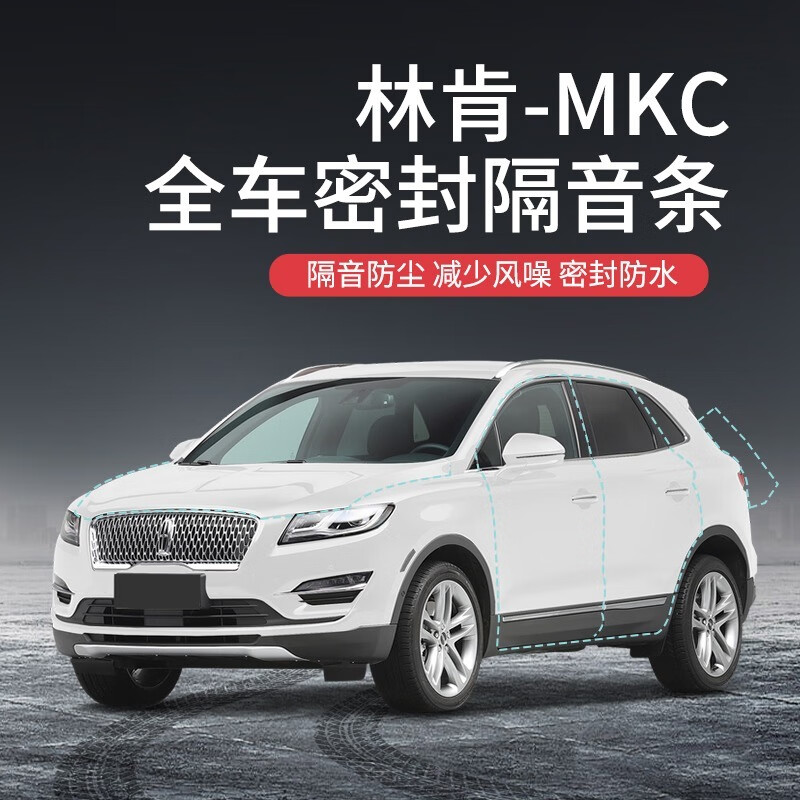 工马适用于林肯mkt/冒险家/航海家/领航员内饰改装车门隔音降噪密封条