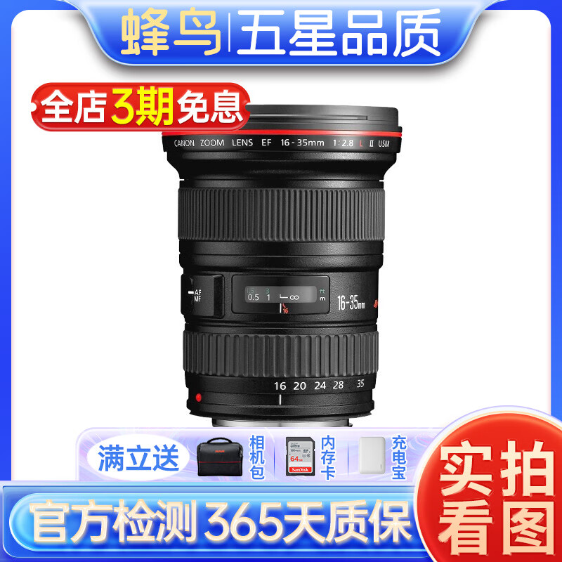 佳能/Canon EF 16-35mm f/2.8L II 16-35mm f4二手单反变焦广角镜头 EF 16-35/F2.8 II USM  95新