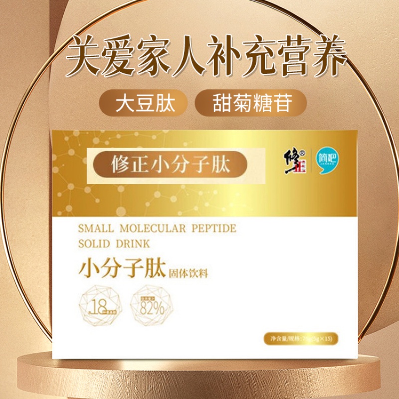 修正小分子肽固体饮料大豆肽甜菊糖苷蛋白氨基酸成人老年滋补品