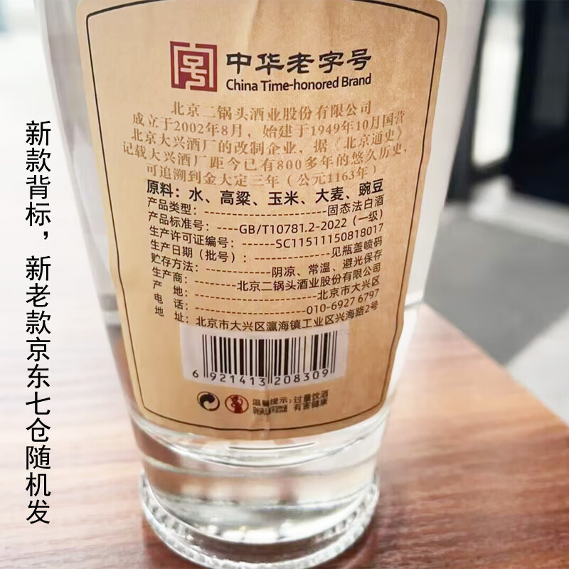 永丰老酒1949 北京二锅头46度白酒整箱 清香型 中秋节送礼 46%vol 500mL 6瓶
