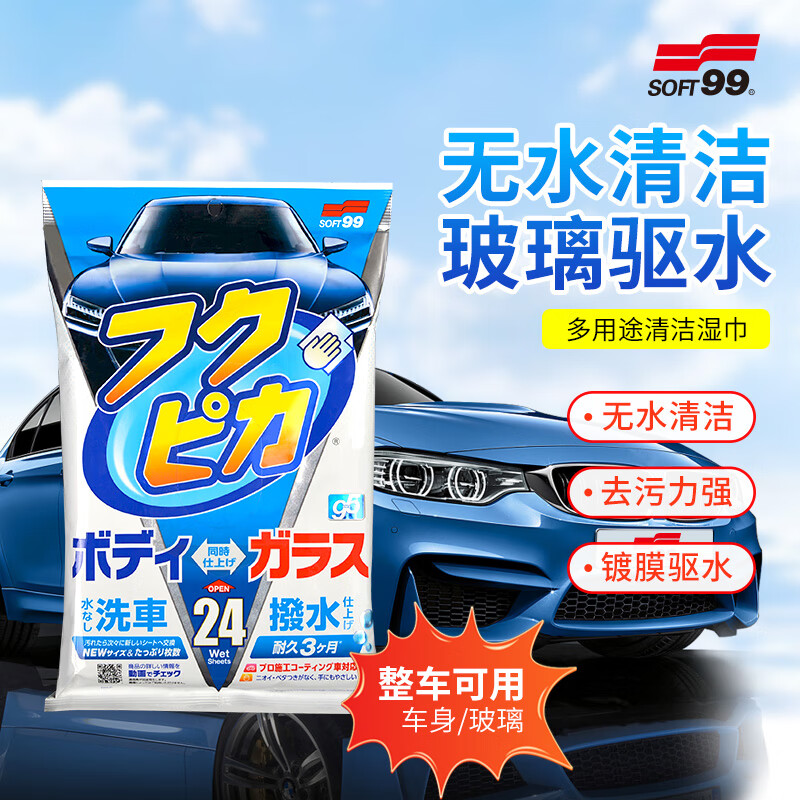 SOFT99汽车专用洗车清洁液湿巾 漆面去污镀膜驱水剂 玻璃清洁防雨剂雨敌 5.0版 漆面玻璃去污驱水 3袋 72片