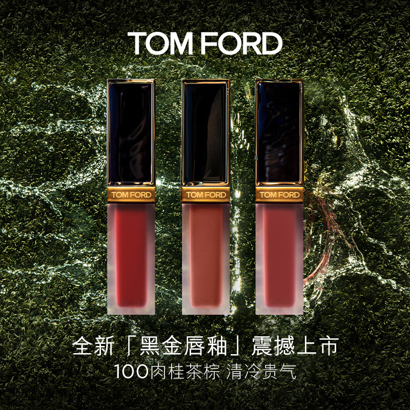 TOM FORD黑金唇釉TF口红100肉桂茶棕 生日礼物女送女友