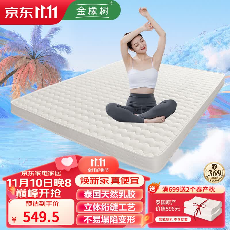 金橡树绗缝乳胶床垫榻榻米加厚双人床垫1.8米*2米 厚7.5cm怎么样,好用不?