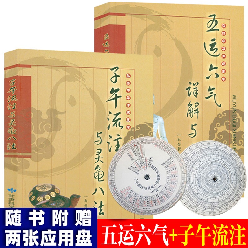 【包邮】子午流注与灵龟八法 五运六气详解与运用 子午流注针经考释 决生死秘要 针灸集锦 子午流注与灵龟八法 五运六气详解与运用 定价86怎么看?