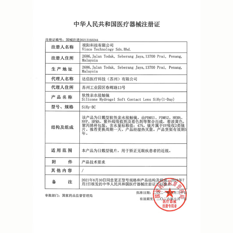 SAP思汉普沁漾小蓝盾防蓝光高透氧硅水凝胶近视隐形眼镜日抛10/30片 【升级防蓝光】沁漾小蓝盾日抛10片装 800度