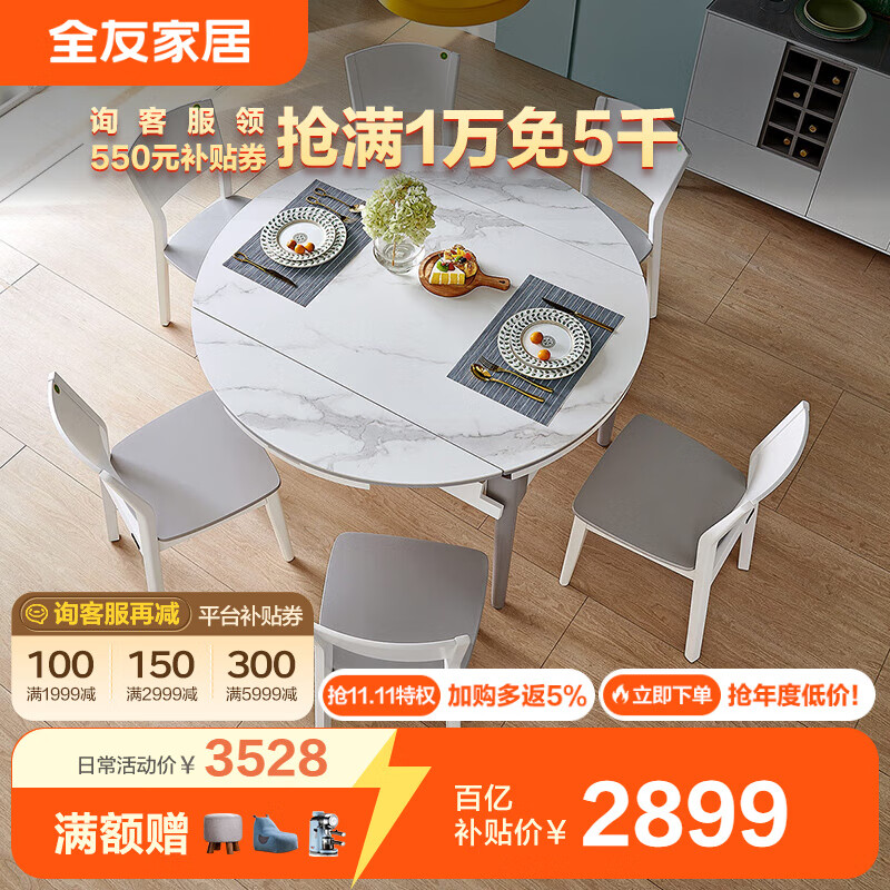 全友家居 餐桌椅 现代简约餐桌椅 可伸缩折叠岩板餐桌DW1028A属于什么档次？