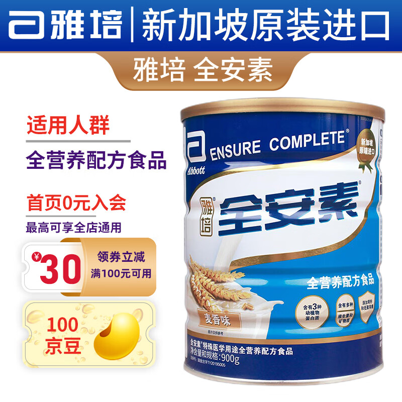 全安素900g蛋白质配方蛋白粉,满足健康需求
