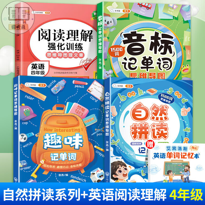 和拼读记单词发音规则表思维导图阶段学快速三年级入门零基础音节学词记背神器 ‘’记单词