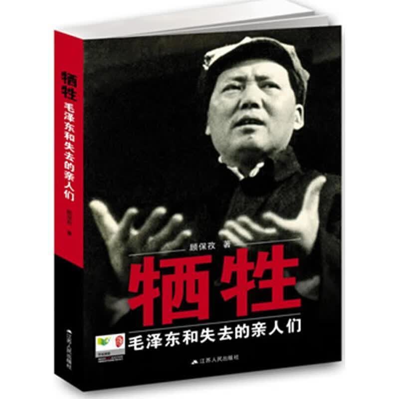 -和失去的亲人们顾保孜江苏人民出版社9787214097255 传记书籍