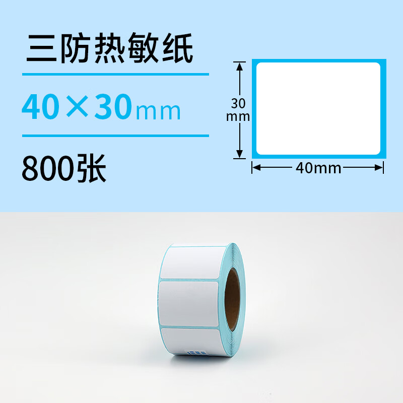 三防热敏标签纸60*40203050708090100150空白不干胶称纸超市价格条码