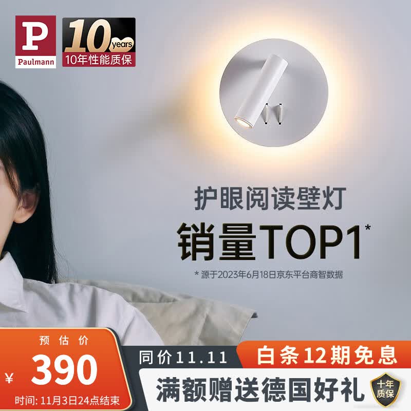 Paulmann P德国柏曼护眼壁灯卧室床头阅读灯书房漫反射氛围照明柔光灯 星沙白 暖白光 墙控开关怎么看?