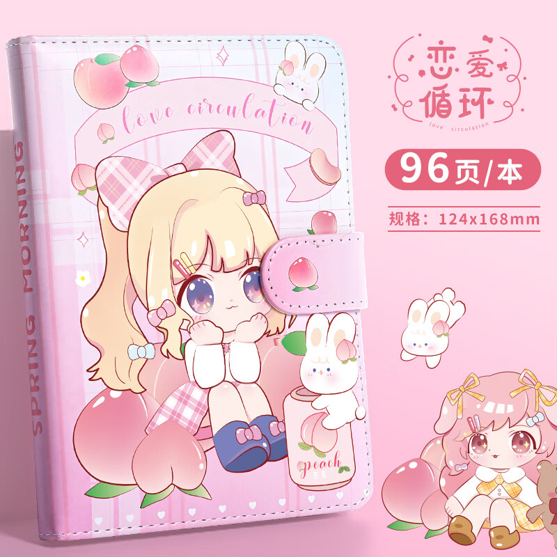 女孩高颜值卡通手帐手杖套装小学生儿童 [1本]恋爱循环/全彩内页