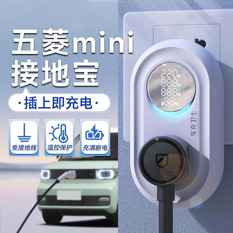 充精灵五菱宏光mini缤果免地线晴空新能源汽车充电ev迷你gb转 升级多
