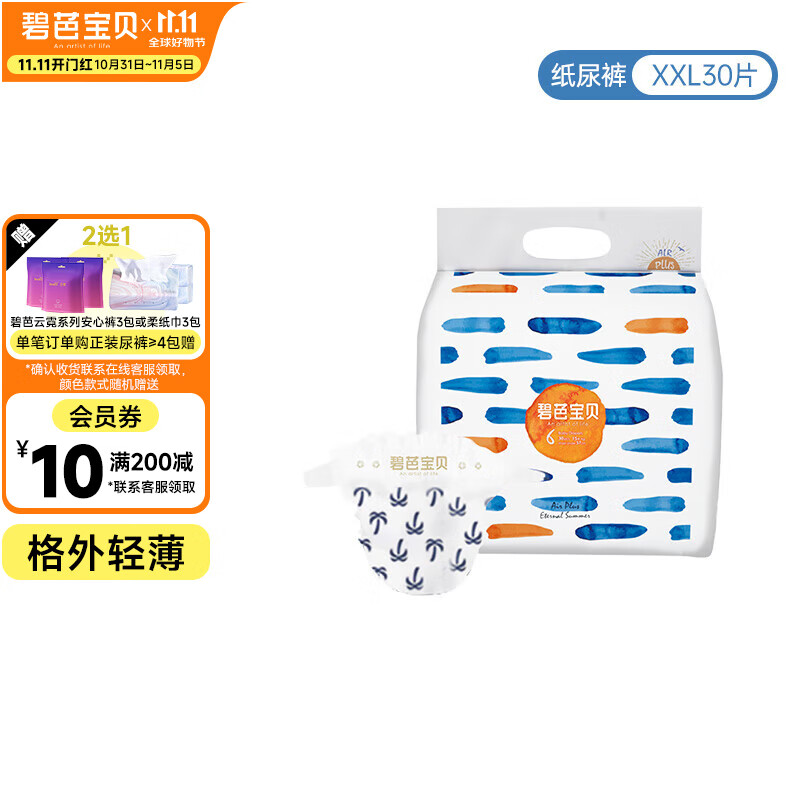 碧芭宝贝盛夏光年纸尿裤四季轻薄透气婴儿尿不湿纸尿裤 纸尿裤【XXL码30片装】15kg+用高性价比高么？