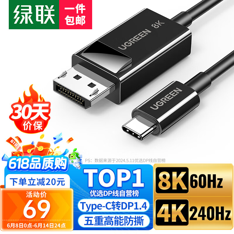 绿联（UGREEN）Type-C转DP1.4线雷电3/4转换器USB-C转接头8K60/4K240Hz高清投屏苹果15笔记本电脑手机外接显示器