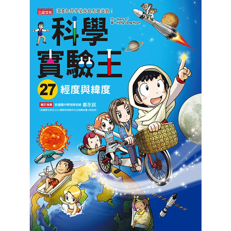 现货正版 科学实验王27： 14 Story a 三采 儿童故事 亲子进口原版