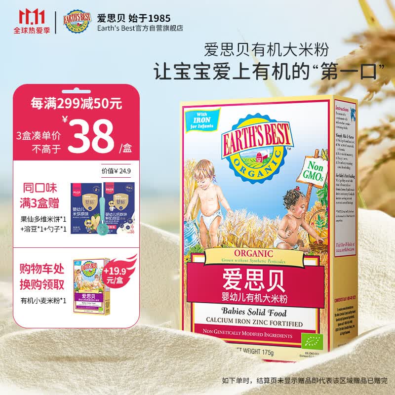 爱思贝（EARTH'S BEST）高铁有机大米粉 宝宝辅食米糊 地球好婴幼儿米粉6个月 175g*1盒高性价比高么？