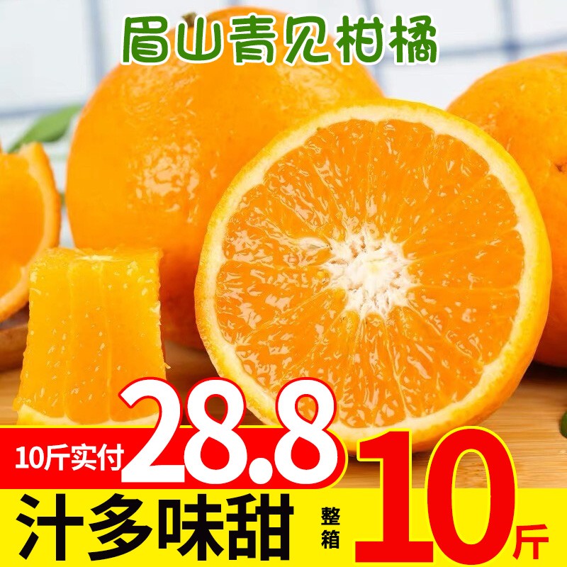 四川青见柑橘 果冻橘橙桔子 带箱9-10斤新鲜水果